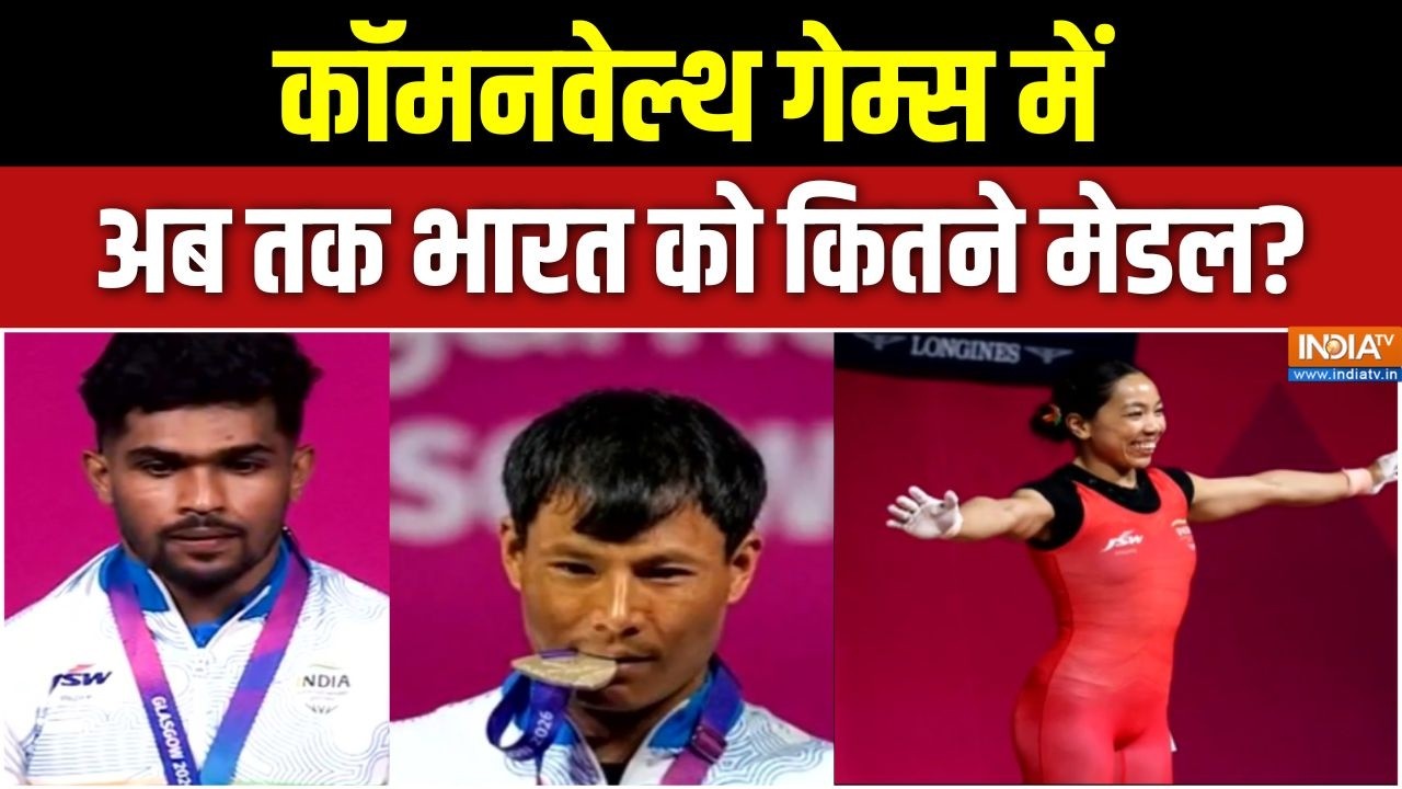 Commonwealth Games 2026: कॉमनवेल्थ गेम्स में आज कितने मेडल आएंगे? | Breaki