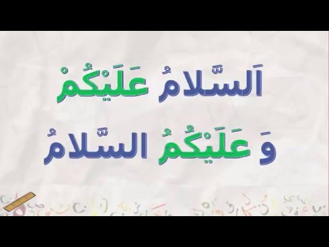 prononciation du salam