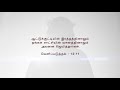 TAMIL CHRISTIAN SONG BERCHMANS YESU Kiristhuvin Thiru Rathamae