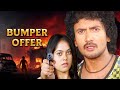 Bumper Offer Full Movie बम्पर ऑफर 2009 Sairam Shankar Bindhu Madhavi Hindi Action Mo