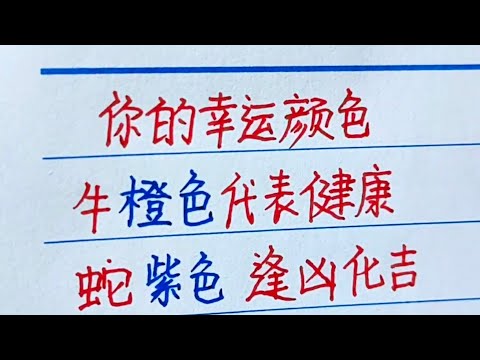 2023十二生肖幸運色
