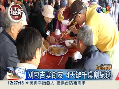 4天千桌! 刈包吉街友宴10點入座