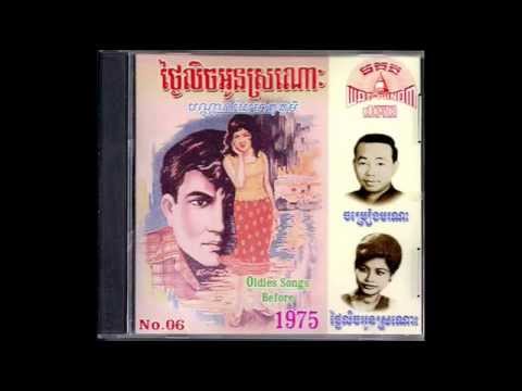 កន្រ្ទែតមាសបង / Konthrate Meas Bong - Chea Savoeun & Sothea