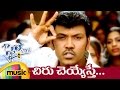 Style Telugu Movie Songs Chiru Cheyyesthe Telugu Video Song Lawrence Charmi Kovai Sarala
