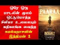 Paaraa Lyric Video Song | Indian 2 First Single | Indian 2 Paaraa Song | Indian 2 Official Trailer