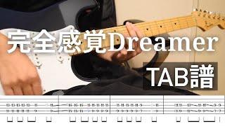 【TAB譜】完全感覚Dreamer / ONE OK ROCK【ギター】