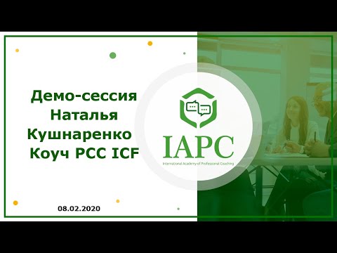 Демо-сессия от 8 февраля 2020
