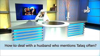 How to deal with a Husband who mentions Divorce(Talaq) almost everyday? - Sheikh Assim Al Hakeem