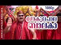 Gokulapaalapaalaka 1080p Paarthan Kanda Paralokam Jayaram Sona Heiden