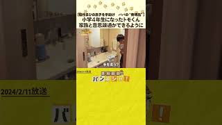 Download lagu 【脳性まひの息子を手助け　パパの“発明品”】小学４年生になったトモくん　家族と意思疎通ができるように mp3