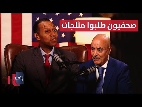 فيديو | خبير عسكري أمريكي.. صحفيون عراقيون طلبوا مثلجات عندما دعوتهم.. والسبب؟