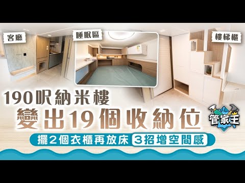 【晴報．管家王訪問】上環CAINE HILL｜實用面積190呎｜閣樓設計｜開放式單位｜室內設計｜裝修設計｜IN Interior Design