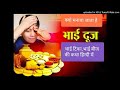 Bhai Duj Katha Hindi Mai Bhai Beej Ku Mnate Hai Bhai Dooj