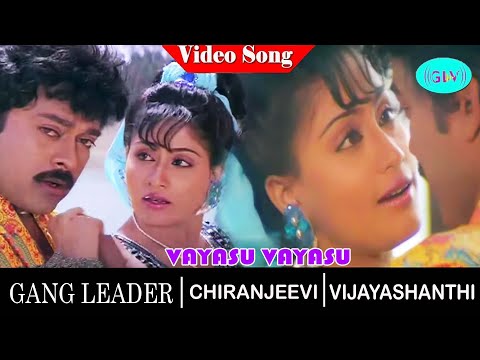 Vayasu Vayasu video song | Gang Leader movie songs | Chiranjeevi | Vijayashanti