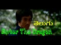 Enter The Dragon In Telugu