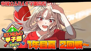 [直播] (虹甲2024) 芙蓮 育成#2