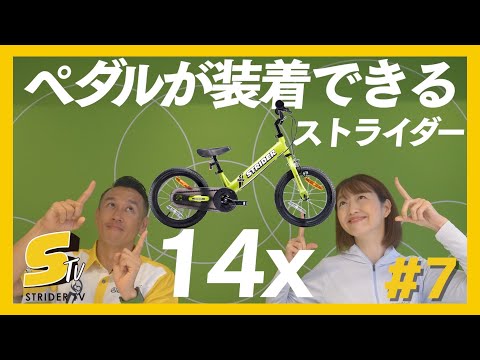 14型 ランニングバイク ストライダー 14x フォーティーン エックス