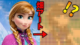 🐰🐶【畑アート】アナと雪の女王の「アナ」を牧場物語で華麗に耕す！？【祝映画化】