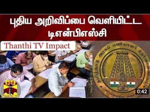 Tnpsc Latest Press Release Dated ((23-3-2022))| Tnpsc today news in Tamil 💥🔥🎀