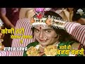 Koni Tari Yenar Ga कोणी तरी येणार येणार गं Ashi Hi Banwa Banwi