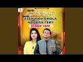 Asen Han Dhola Naokar Tery