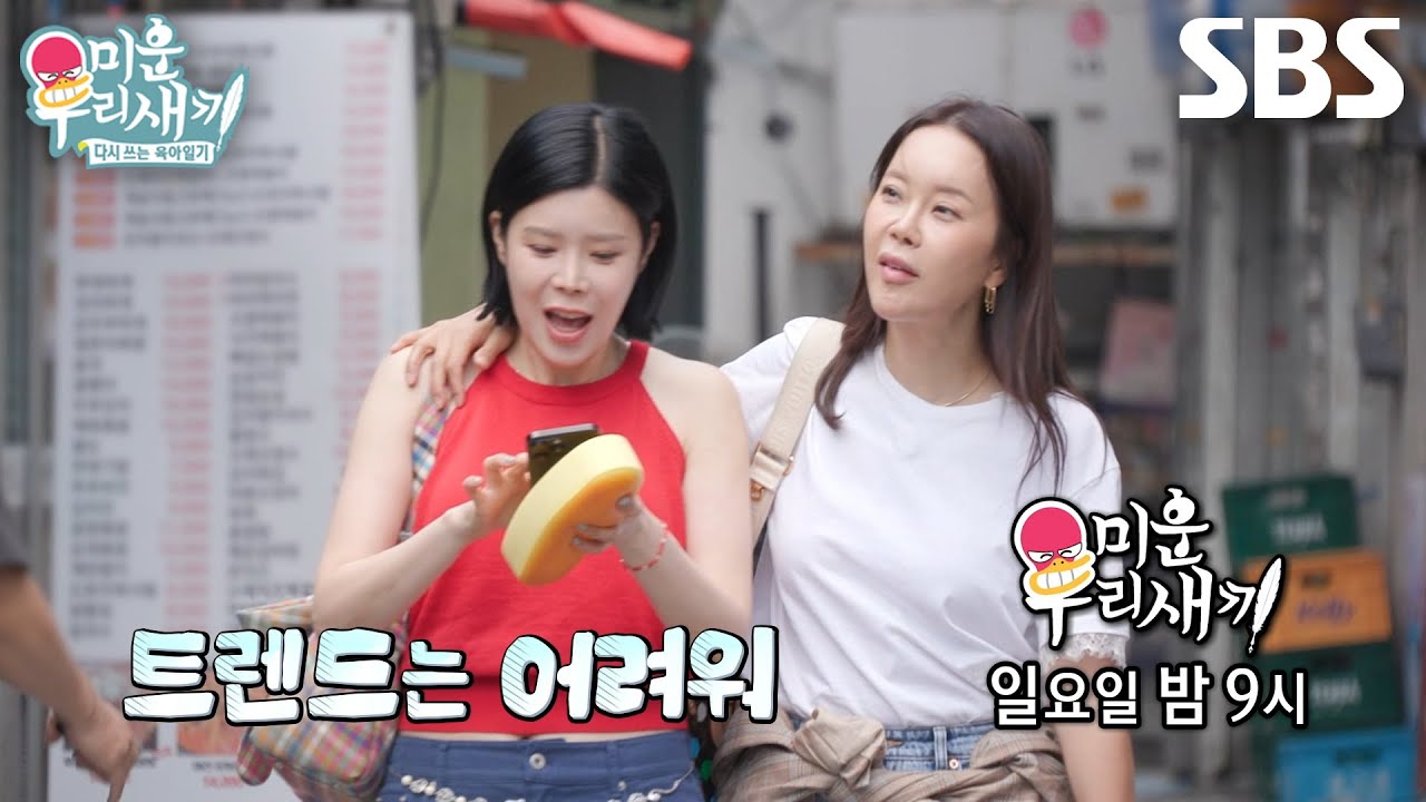 [6월 28일 예고] 린, ‘트둔녀’ 백지영과 함께 유행 따라가기 도전♨
