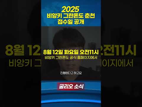 2025 비앙키 그란폰도 춘천 접수일 공개