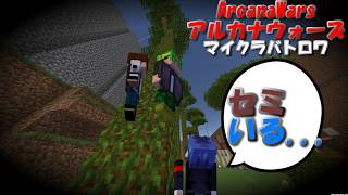 【ArcanaWars】セミの睨み合いが始まる季節らしい。【Minecraft】
