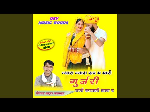 Nyara Nyara Rup M Mari Gurjari Ghani Rupali Lag R