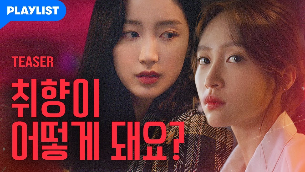 처음 본 여자가 말을 건다 [마이퍽킹엑스엑스] 티저