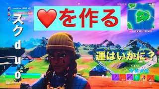 フォートナイト　ハートがある島を作ったら運があがる！？