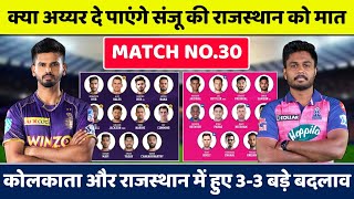 IPL 2022 30th Match - KKR vs RR Playing XI | Kolkata Knight Riders vs Rajasthan Royals | #KKRvsRR