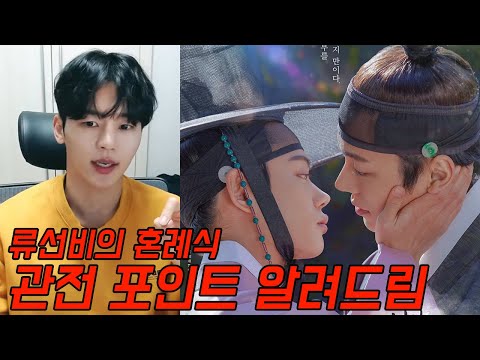 [SUB]'Nobleman ryu's wedding'(류선비의 혼례식) 관전 포인트 알려드림 .