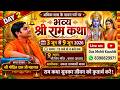 Live Day 2 भव्य श्री राम कथा श्री शिव मंदिर ब�