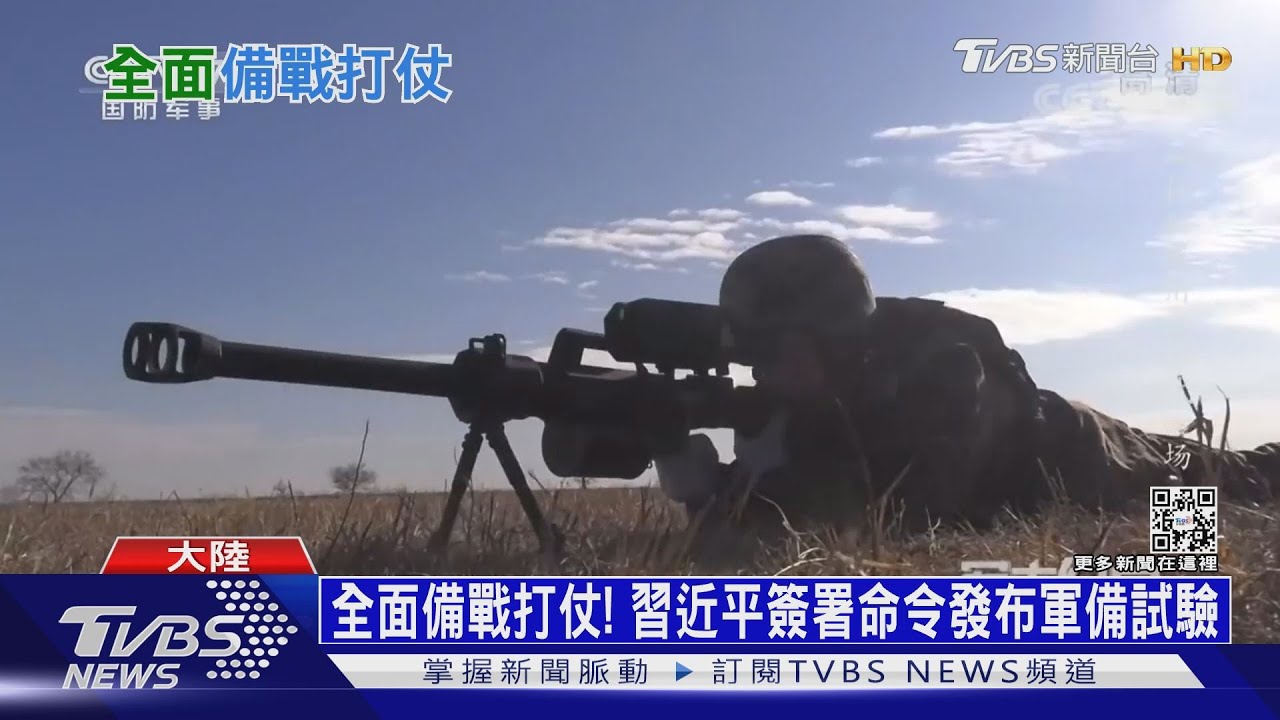 烏俄局勢緊張之際 習近平下令共軍「進入備戰」