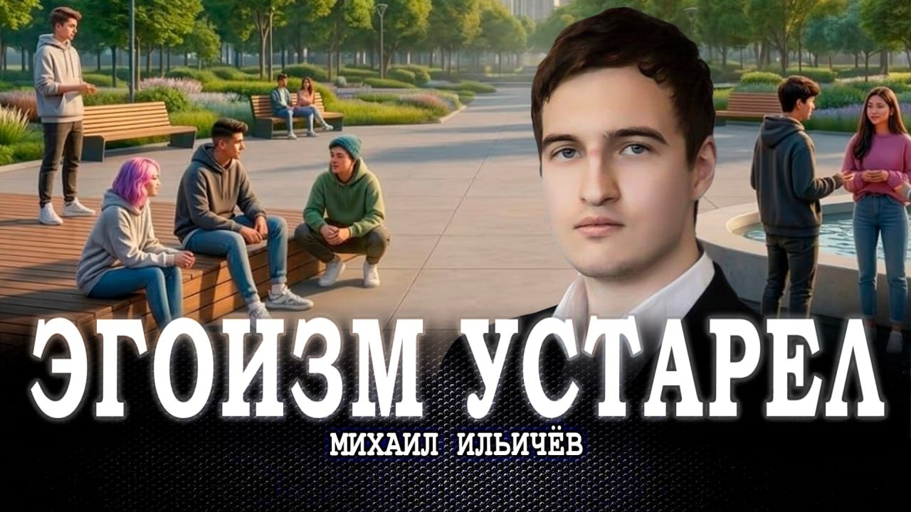 Естественная соборность молодёжи, или Что в ценностном ядре современного по