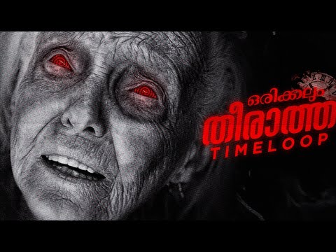 ഇതിപ്പോ തല എവിടെന്നാ... വാൽ എങ്ങോട്ടണോ എന്തോ🤯🫨 | The Incident (2014) Movie Explained in Malayalam