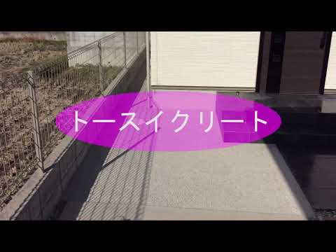 トースイクリート施工動画