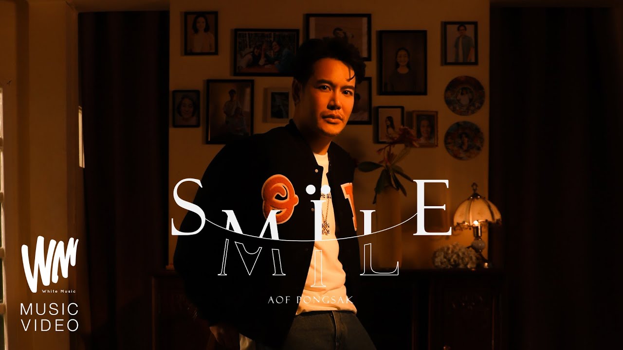เนื้อเพลง Smile อ๊อฟ ปองศักดิ์