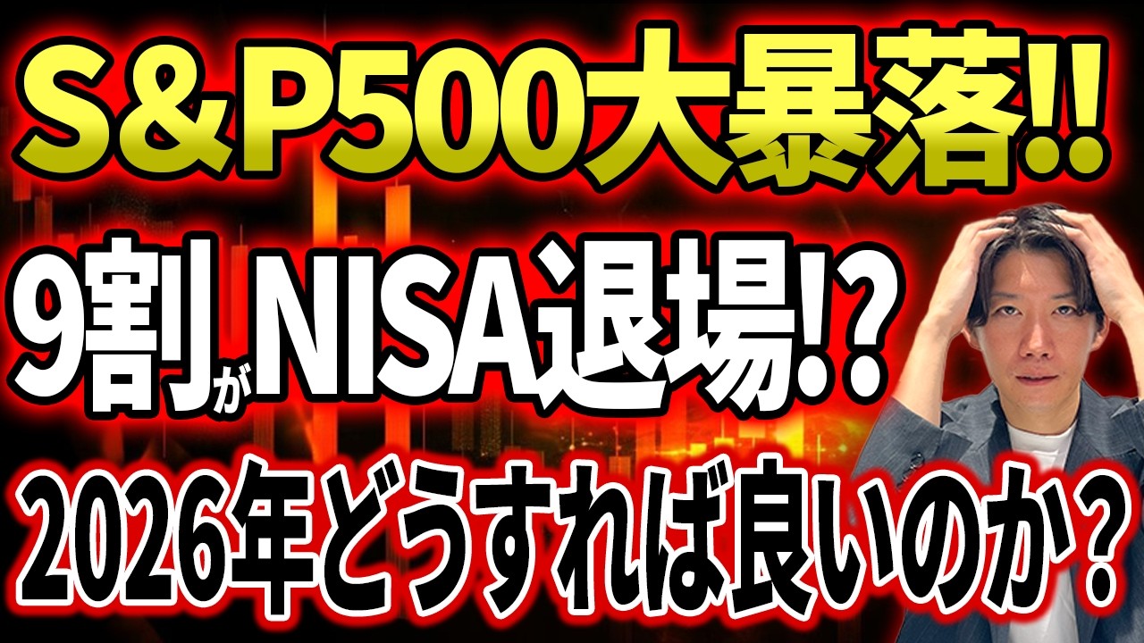 【最新版】50代60代で大暴落が来たらどのようにすればいいのか？結論●●することが超大切です！