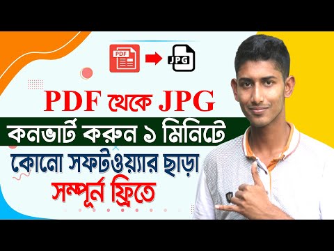 How to convert PDF to JPG online: PDF to JPG - Convert your PDFs to Images online for free! Bangla