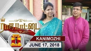 (17/06/2018) Rajapattai | 2-ஜி நாட்கள்..! விவரிக்கிறார் கனிமொழி | Thanthi TV (17/06/2018) Rajapattai | 2-ஜி நாட்கள்..! விவரிக்கிறார் கனிமொழி | Thanthi TV
