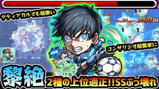 【潔世一】※黎絶2種で上位/最適正、SSがぶっ壊れすぎる。3種の超アビ×Fキラー×攻撃力チャージに、回復&誘発友情が偉すぎる！ブルーロックコラボ使ってみた【デティアカル・コンサリジオ】【けーどら】