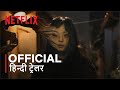 Parasyte: The Grey | Official Hindi Trailer | हिन्दी ट्रेलर