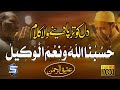 Hasbunallah Wanimal Wakil Heart Touching Kalam Attiq Ur Rehman Studio5