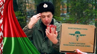 =Обзор ИРП= БЕЛОРУССКИЙ сухпай! Еда для ВДВ! Привет из СССР!