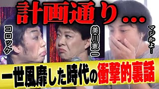 【ひろゆき×美川憲一】この人すげぇ…コロッケモノマネの裏話。ただの演歌歌手ではないことが暴かれる【 切り抜き オネエ おだまり コロッケ 博之 hiroyuki 質問ゼメナール デヴィ 紅白】