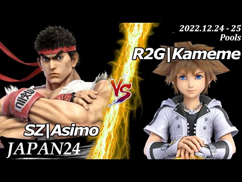 JAPAN24[Pools] SZ|Asimo(リュウ）VS R2G|Kameme(ソラ) #スマブラSP #マエスマ