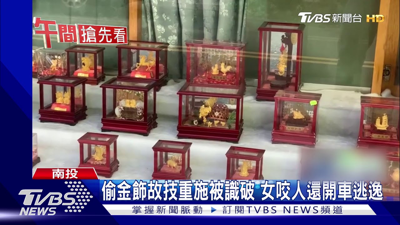 再偷一次金飾被識破　女咬人還開車逃逸