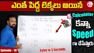 Vedic Maths Tricks - Trick for Faster Calculation | Maths Tricks 2023 /Episode10 | SumanTV Education
